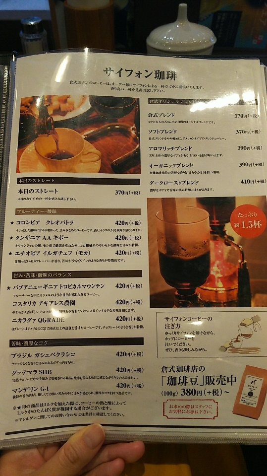 倉式珈琲店でモーニング 土日はやってる 時間は 名古屋の店舗情報などのまとめ 最後の晩餐はクロワッサン