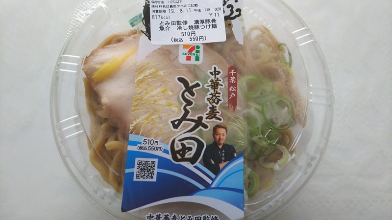 セブンイレブンのとみ田監修濃厚豚骨魚介冷し焼豚つけ麺はおいしい 値段やカロリーは 最後の晩餐はクロワッサン