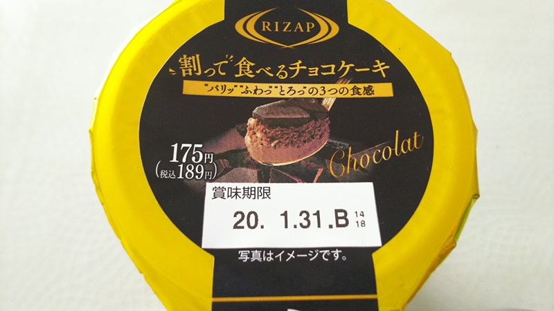 ファミマ新スイーツ ライザップ Rizap 割って食べるチョコケーキを実食レビュー 味やカロリー 価格などのまとめ 最後の晩餐はクロワッサン