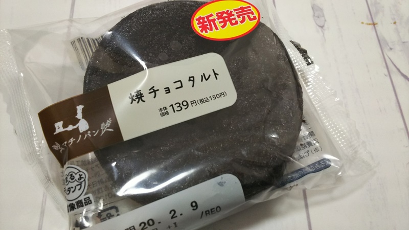 ローソン新商品 マチノパン焼チョコタルトを実食レビュー 価格やカロリーは 最後の晩餐はクロワッサン