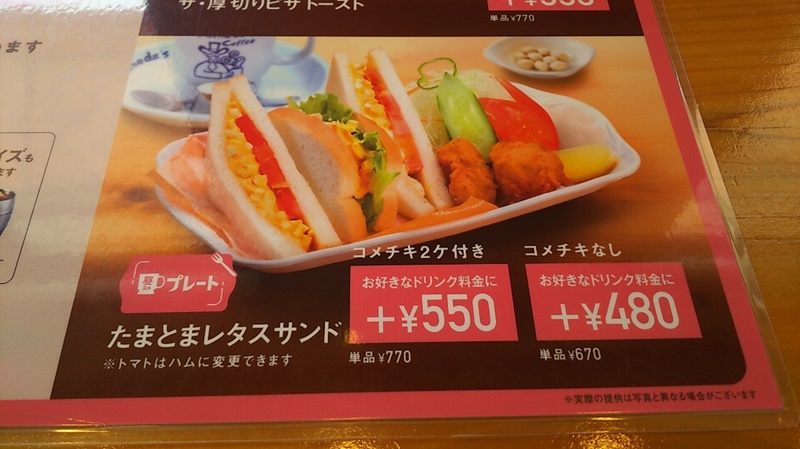 コメダコーヒーの店舗限定 平日限定のお得なランチメニューとは 時間やメニュー 価格 食べられるお店は 最後の晩餐はクロワッサン
