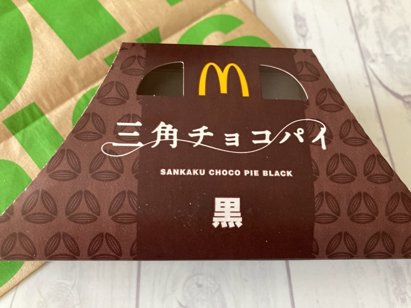 マクドナルド人気ホットスイーツ 三角チョコパイを実食レビュー 気になる価格やカロリーは 最後の晩餐はクロワッサン